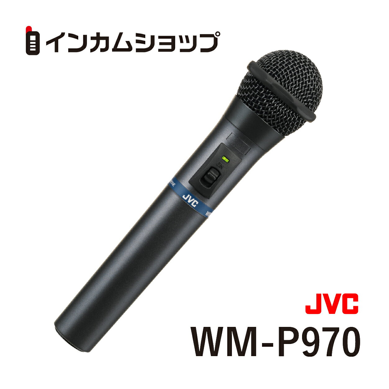 WM-P970 JVCビクター800MHz ワイヤレスマイクロホン WMP970