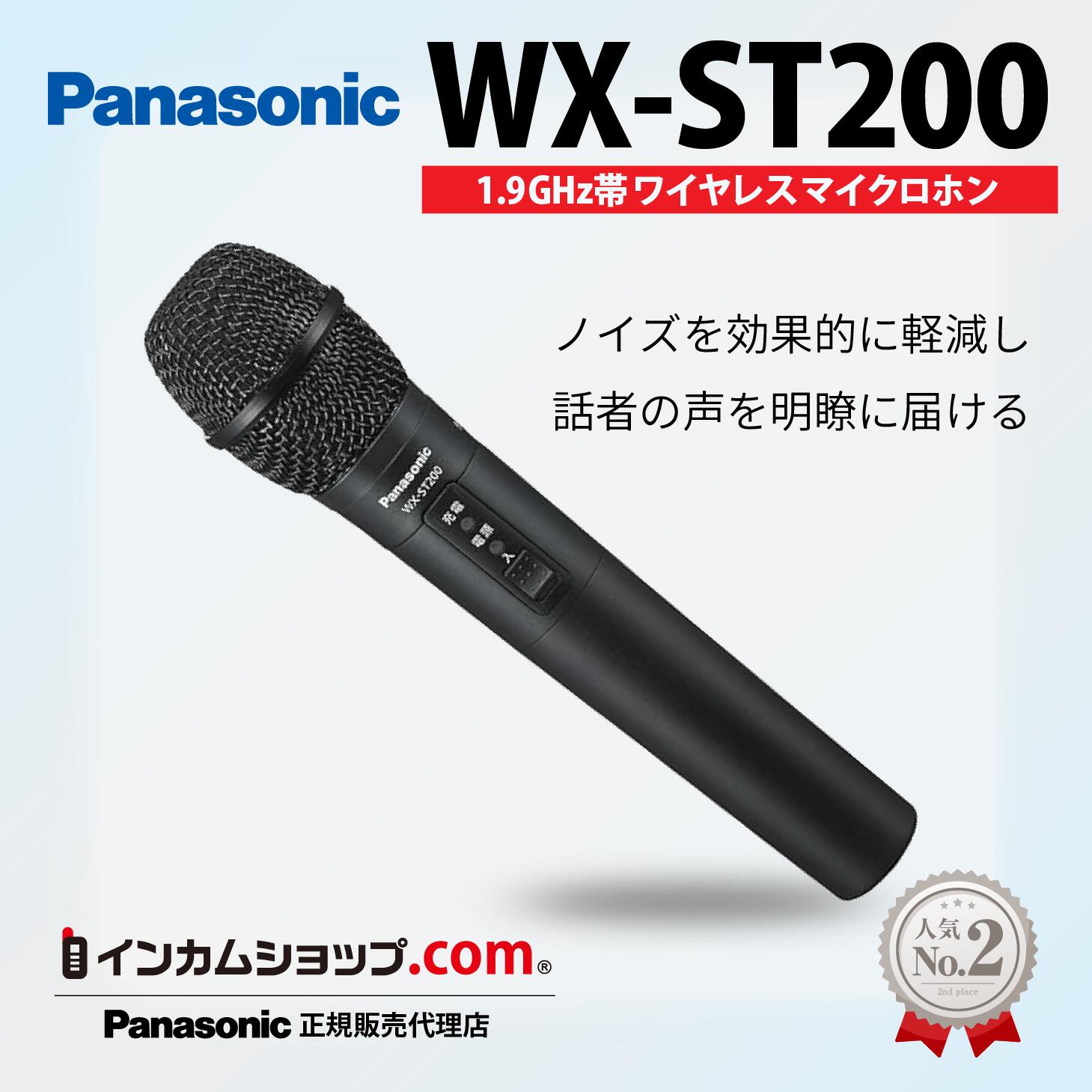 楽天市場】WX－SZ100 パナソニック WX－ST100,WX－ST300用 1．9GHz帯