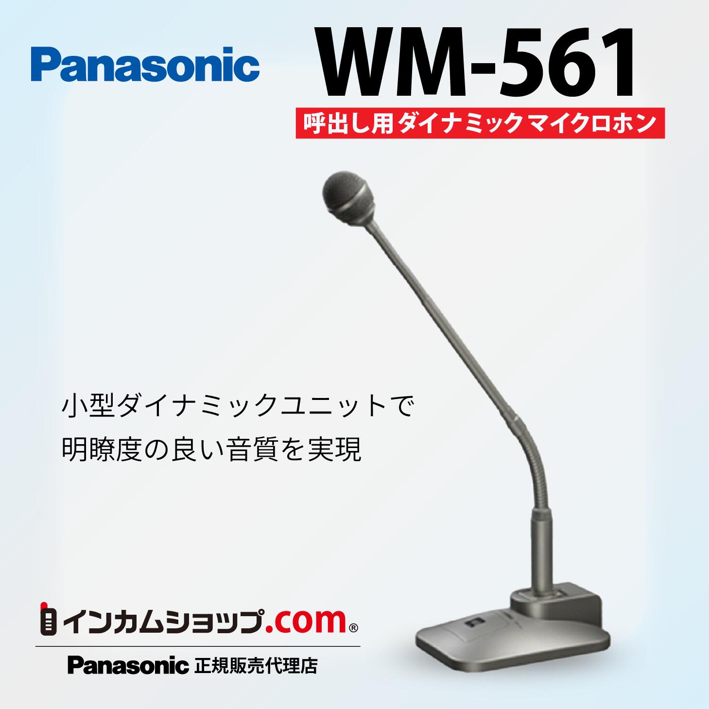 楽天市場】wm－561 マイクの通販