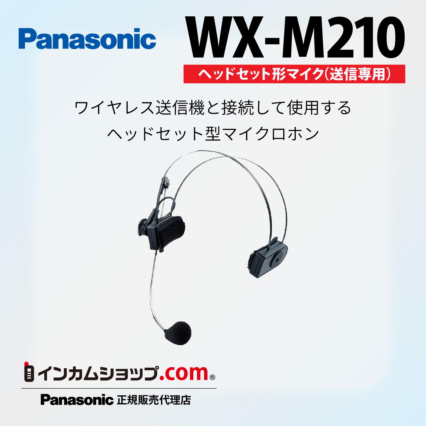 楽天市場】panasonic wxm210の通販