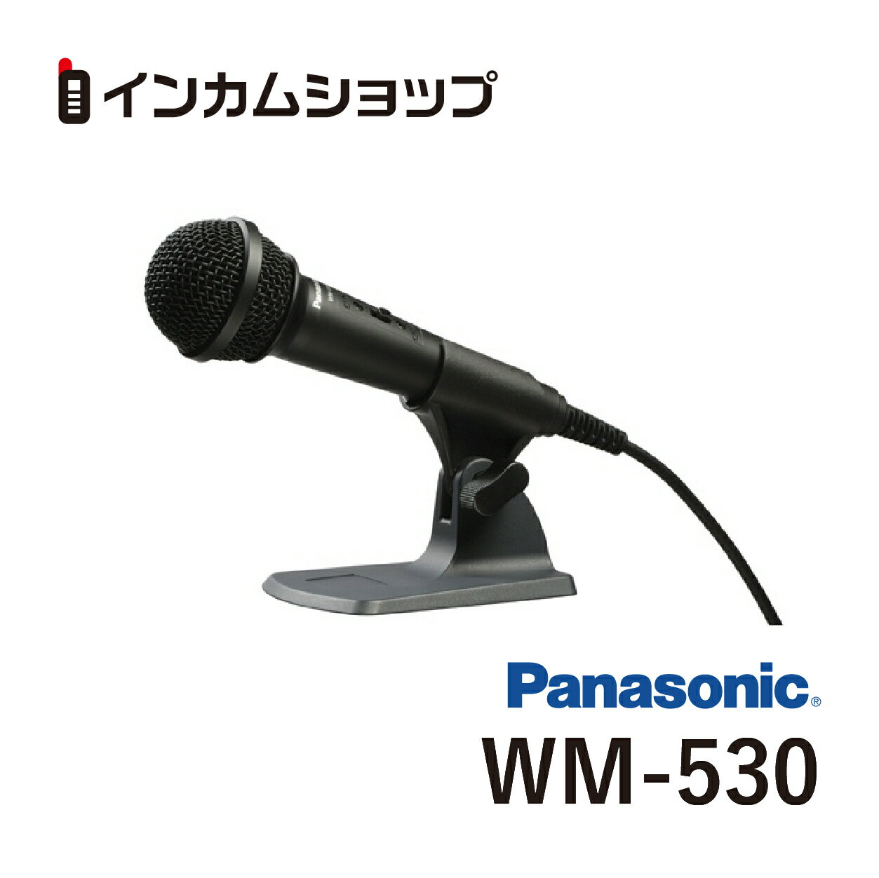 楽天インカムショップPanasonic WM-530 マイクロフォン WM530