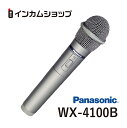 Panasonic パナソニック WX-4100B まとめ買いご相談ください 800 MHz帯PLLワイヤレスマイクロホン