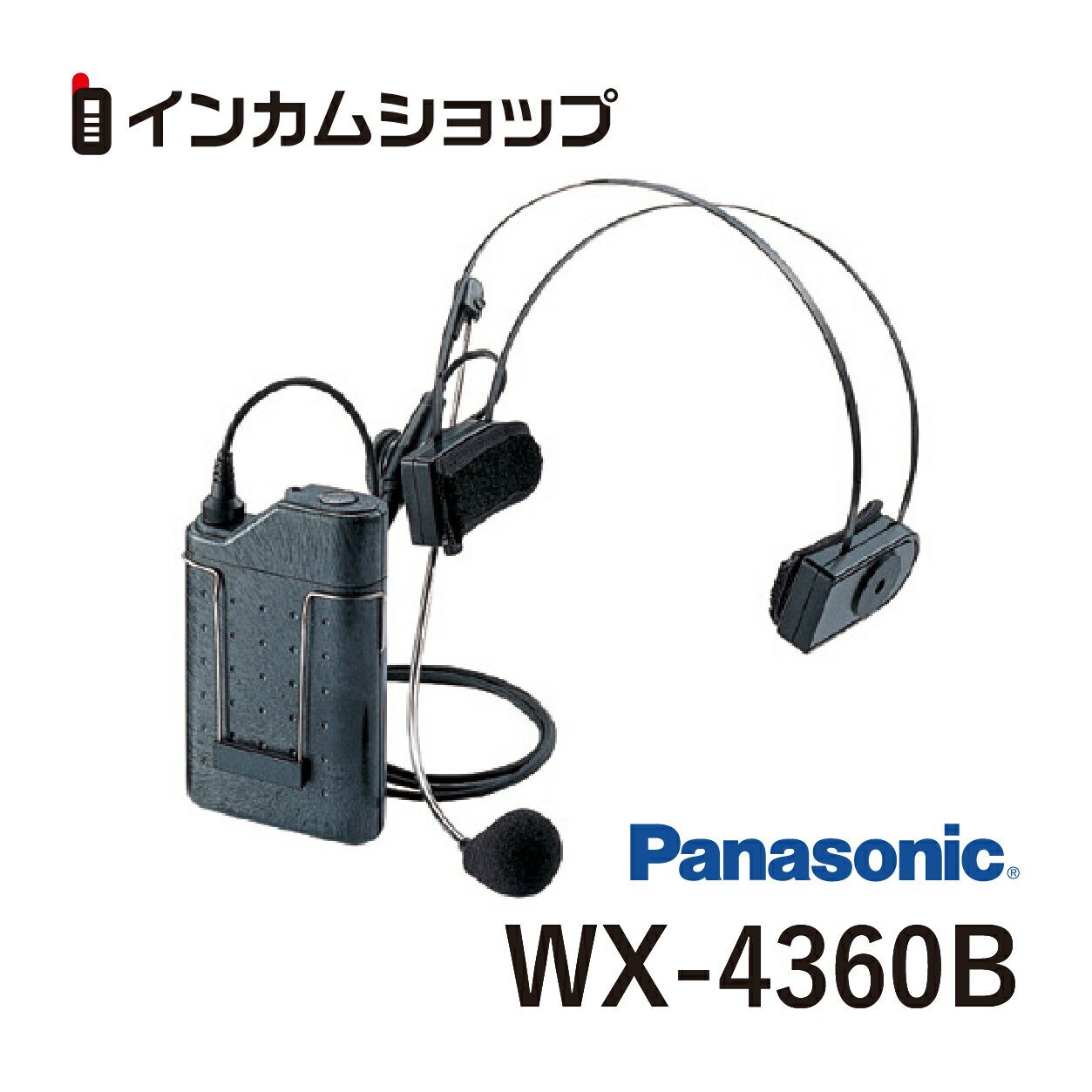 Panasonic WX-4360B 800 MHz帯PLLヘッドセット形ワイヤレスマイクロホン WX4360B