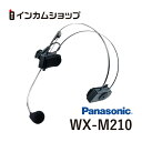 Panasonic WX-M210 ヘッドセット型マイクロホン WXM210