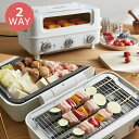 スマートトースターグリル トースター ホットプレート 2WAY おしゃれ 家電 無煙 ロースター キッチン家電 調理家電 AINX アイネクス AX-TG1 白 焼肉 グリル なべ たこ焼き Smart toaster grill