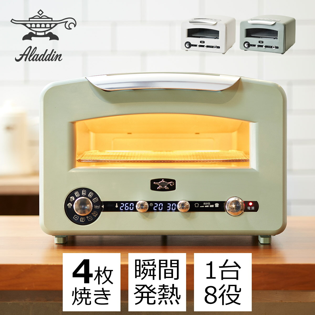 アラジン トースター 1台8役 4枚焼き 炊飯 瞬間発熱 おしゃれ グリルパン付き 北欧 お手入れ簡単 グリル＆トースター フラッグシップモデル グラファイトヒーター Aladdin かわいい グリーン 調理家電 CAT-GP14A