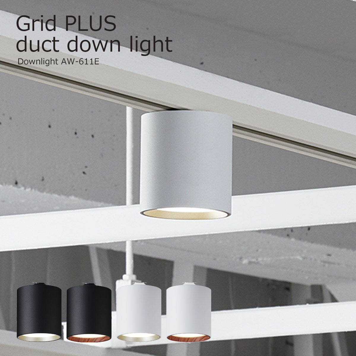 ȾۥݥLED ݥåȥ饤 饤 ȥ졼 åɥץ饹ȥ饤 ̲  1 Ĵ ŷ   ץ ߥ˥ޥ ȥꥢ  AW-0611E ȥ Grid PLUS-duct down light