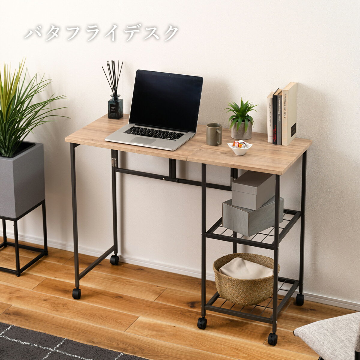 楽天市場】バタフライテーブル(オフィスデスク・テーブル|オフィス家具):インテリア・寝具・収納の通販 楽天市場】バタフライテーブル(オフィスデスク・テーブル|オフィス家具):インテリア・寝具・収納の通販