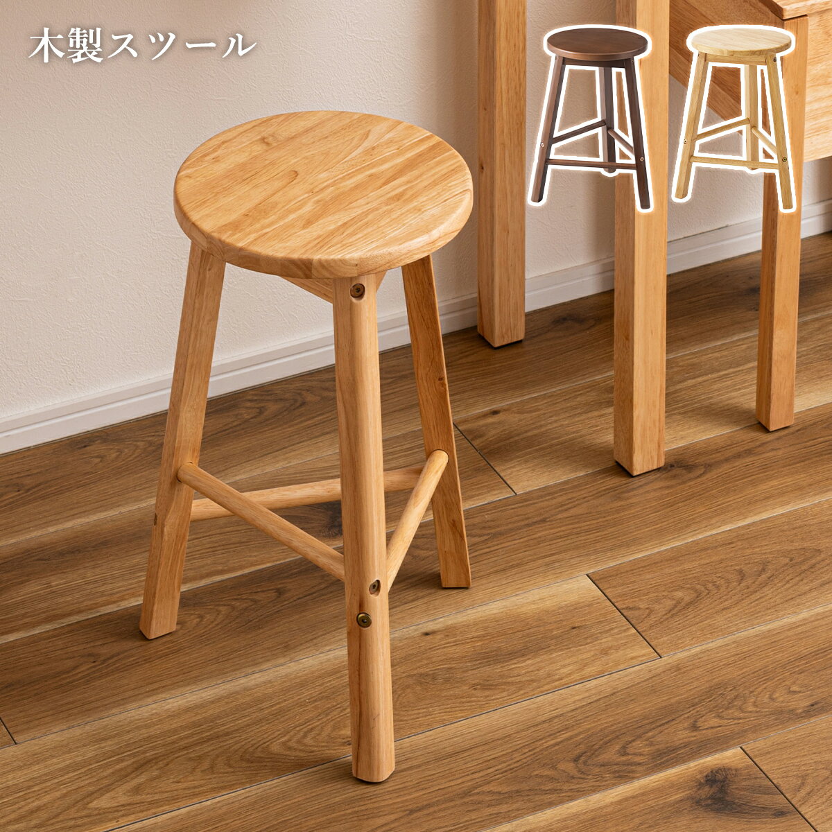 【最大P10倍〜8/18】スツール 椅子 チェア おしゃれ イス 北欧 木製 フラワースタンド フットレスト アンティーク ラバーウッド ダイニング リビング チェアー 腰掛け カフェ 家具 インテリア 組立品 軽量 ヴィンテージ 新生活 ドレッサー 一人暮らし 子供部屋