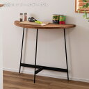 コンソールテーブル 壁付け 半円 スリム 幅83cm ハイテーブル ディスプレイ 天然木 パイン 古材 テーブル 飾り台 飾り棚 デスク コンパクト 玄関 廊下 キッチン 一人暮らし サイドテーブル 机 ソファテーブル 玄関テーブル ナチュラル 西海岸 ビンテージ ブラウン