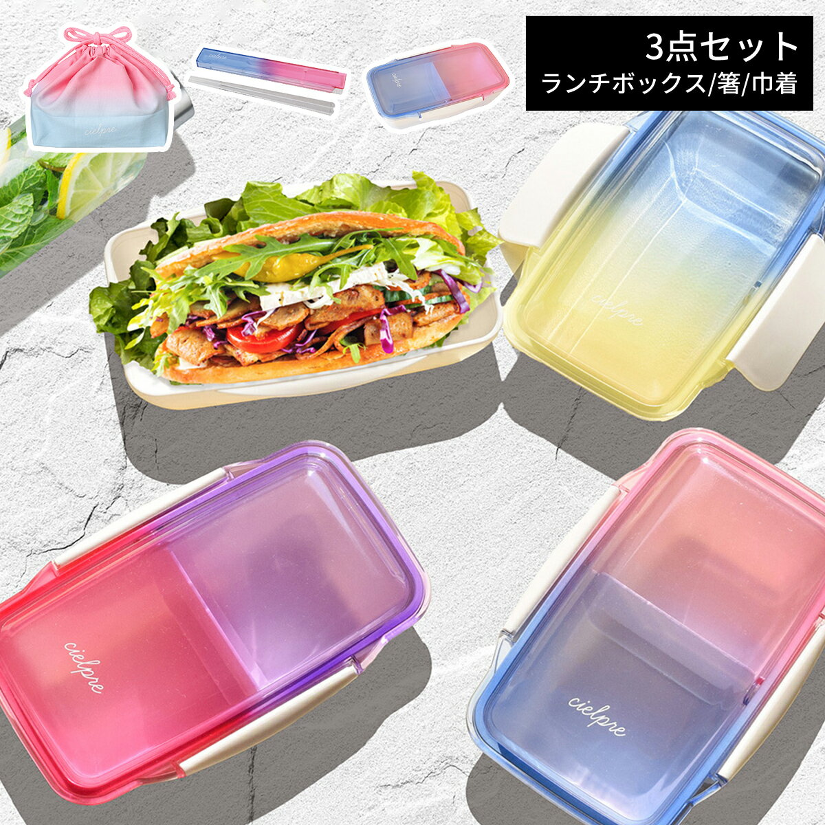 Rakuten - 【クーポン配布中】ランチボックス 弁当箱 セット 3点 1段 500ml おしゃれ 日本製 グラデーション コンパクト 軽量 仕切り付き 電子レンジ対応 食洗機対応 巾着 箸セット 通勤 通学 学生 可愛い シンプル 幅12cm 奥行18.5cm ピンク パープル ブルー イエロー キャンディー