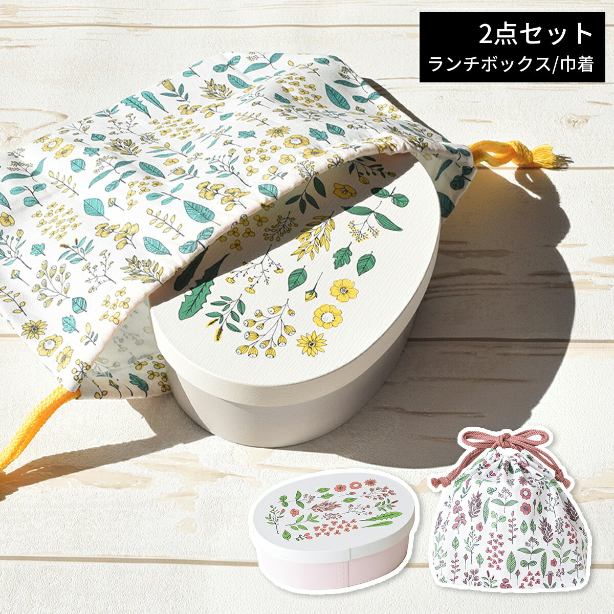 Rakuten - ランチボックス 弁当箱 セット 2点 わっぱ風 1段 500ml レディース 女性 おしゃれ かわいい 日本製 木目調 花柄 大人かわいい ナチュラル 仕切り付き 電子レンジ対応 食洗機対応 巾着付き 幅15.9cm 奥行11.7cm 通勤 通学 OL 学生 人気 ピンク イエロー グレー