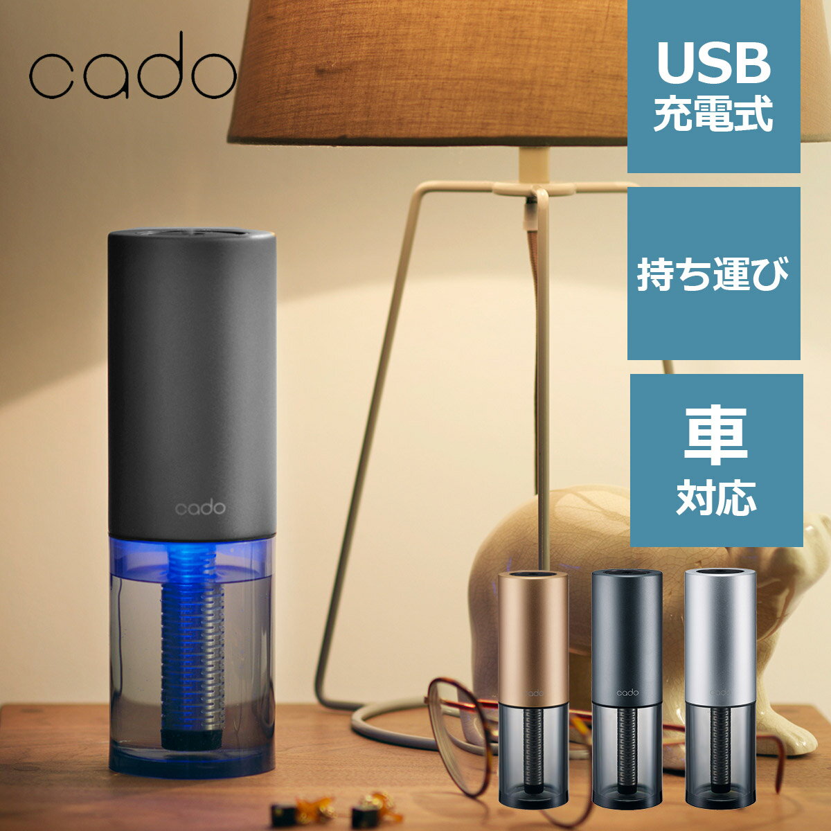 カドー 超音波加湿器 加湿器 超音波加湿器 充電式 USB おしゃれ cado STEM Portable カドー ステム 持ち運び MH-C30 卓上 オフィスミニ 携帯 車載 ドリンクホルダー 除菌 消臭 バッテリー コンパクト 小型 ディフューザー