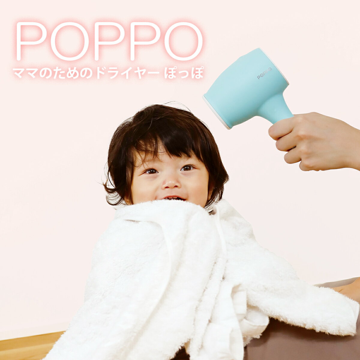 ドライヤー ママのためのドライヤー ヘアドライヤー 子供用 おむつ オムツ替え スキン 肌 POPPO CB-MD01 ブルー 赤ちゃん 静音 低温 チャイルドロック 出産祝い おしゃれ 可愛い ベビー 乳児 冷風 送風 ケア 子育て 静か 吸い込みカバー 箱入り