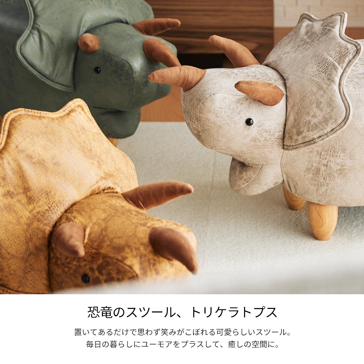 【先着半額クーポン】アニマルスツール 恐竜 恐竜スツール トリケラトプス 怪獣 動物スツール 動物椅子 イス チェア アニマルチェア 子供 オットマン かわいい 軽い 軽量 おしゃれ 北欧 子供部屋 キッズチェア キッズ 子ども 玄関用イス 腰掛 レザー調 コンパクト [2]