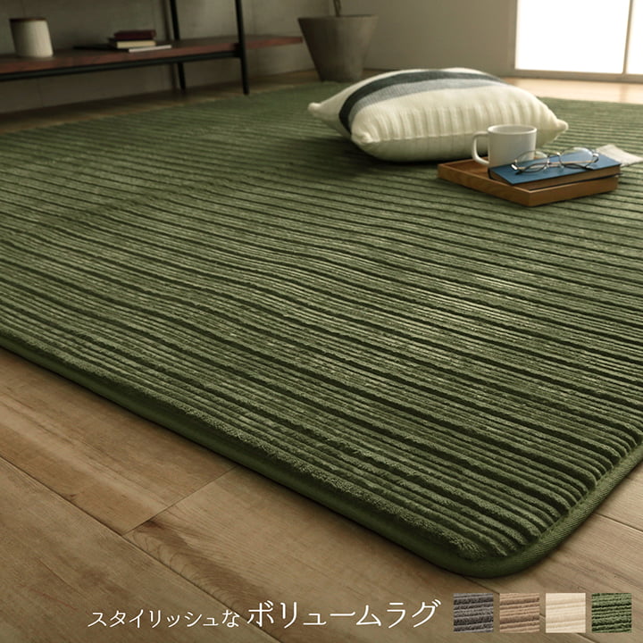 ラグ 長方形 ボリューム なめらか 低反発 オールシーズン 滑りにくい加工 シンプル 約1畳 約90×185cm ホットカーペット 床暖房対応