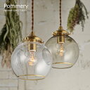 【クーポン配布中】ペンダントライト おしゃれ ガラス 1灯 白熱球付き LED対応 ポメリー Pommery 照明器具 天井照明 モダン 北欧 海外インテリア ...