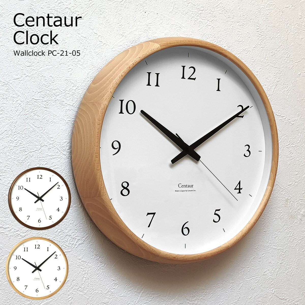 掛け時計 おしゃれ 北欧 時計 壁掛け 木製 壁掛け時計 Centaur Clock セントールクロック シンプル 静か 音がしない 静音 ナチュラル ブラウン スイープムーブメント オシャレ リビング キッチン 寝室 PC21-05 タカタレムノス lemnos