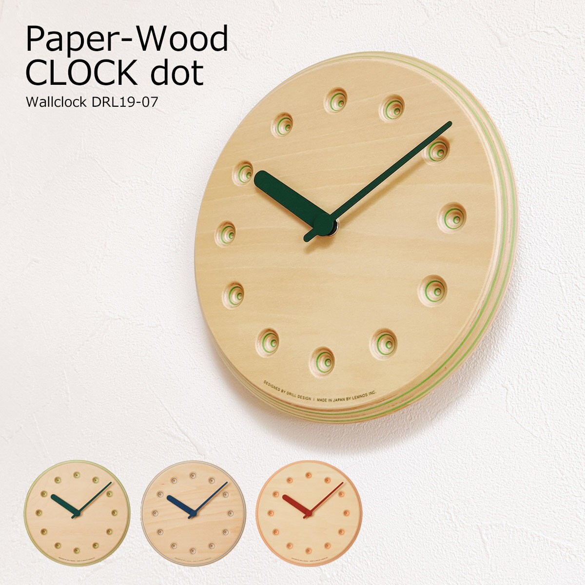 掛け時計 壁掛け時計 おしゃれ 北欧 Paper-Wood CLOCK dot ペーパーウッドクロック 22cm 木製 ナチュラル DRL19-07 時計 モダン シンプル かわいい リビング ダイニング 書斎 寝室 ミニマル シック タカタレムノス lemnos