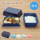 お弁当箱 保冷剤付き 2段 ジェルクール プラス デリ 300ml+295ml 日本製 レンジ対応 食洗器対応 弁当箱 保冷蓋 保冷剤一体型 保冷ランチボックス GEL-COOL plus deli デリボックス 2段 かわいい 大人 女子 男子 おしゃれ 子供 白 保冷 夏