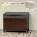 【クーポン配布中】宅配ボックス ベンチ型 一戸建て用 置き型 大型 大容量 屋外 宅配BOX 木目調 取り出しやすい 郵便 置き配 鍵付き おしゃれ PBX-0...