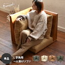 【クーポン配布中】【レビューで交換カバー】 組合せソファ 角用 1Pソファ BANGATE L型角ソファ L字ソファ 幅66cm ローソファ ユニットソファ ソファー天然木 洗えるカバー コーデュロイ キャンバス生地