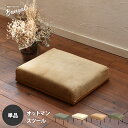 【クーポン配布中】【レビューで交換カバー】 組合せソファ スツール 1Pソファ BANGATE オットマン スツール 幅52cm ローソファ ユニットソファ ソファー天然木 洗えるカバー コーデュロイ
