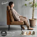 【SALE】【レビューで交換カバー】 組合せソファ オプション BANGATE ソファオプション ヘッドレスト 幅35cm ローソファ ユニットソファ ソファー...