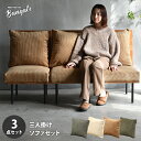 【クーポン配布中】【レビューで交換カバー】 組合せソファ 一人掛けソファ3脚セット BANGATE 三人掛けソファセット 幅156cm ローソファ ユニットソファ ソファー天然木 洗えるカバー コーデュロイ キャンバス生地