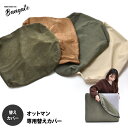 【SALE】交換用カバー BANGATE 交換用 オットマンクッションカバー 交換用オットマンカバー ソファカバー 洗濯可能 コーデュロイ ブラウン ベージュ ...
