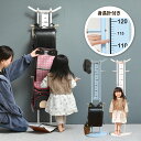 ランドセルラック ハンガーラック 身長計 子供 おしゃれ 身長計付きランドセルラック フットメジャー キッズラック スリム ランドセルスタンド ランドセル収納 ...