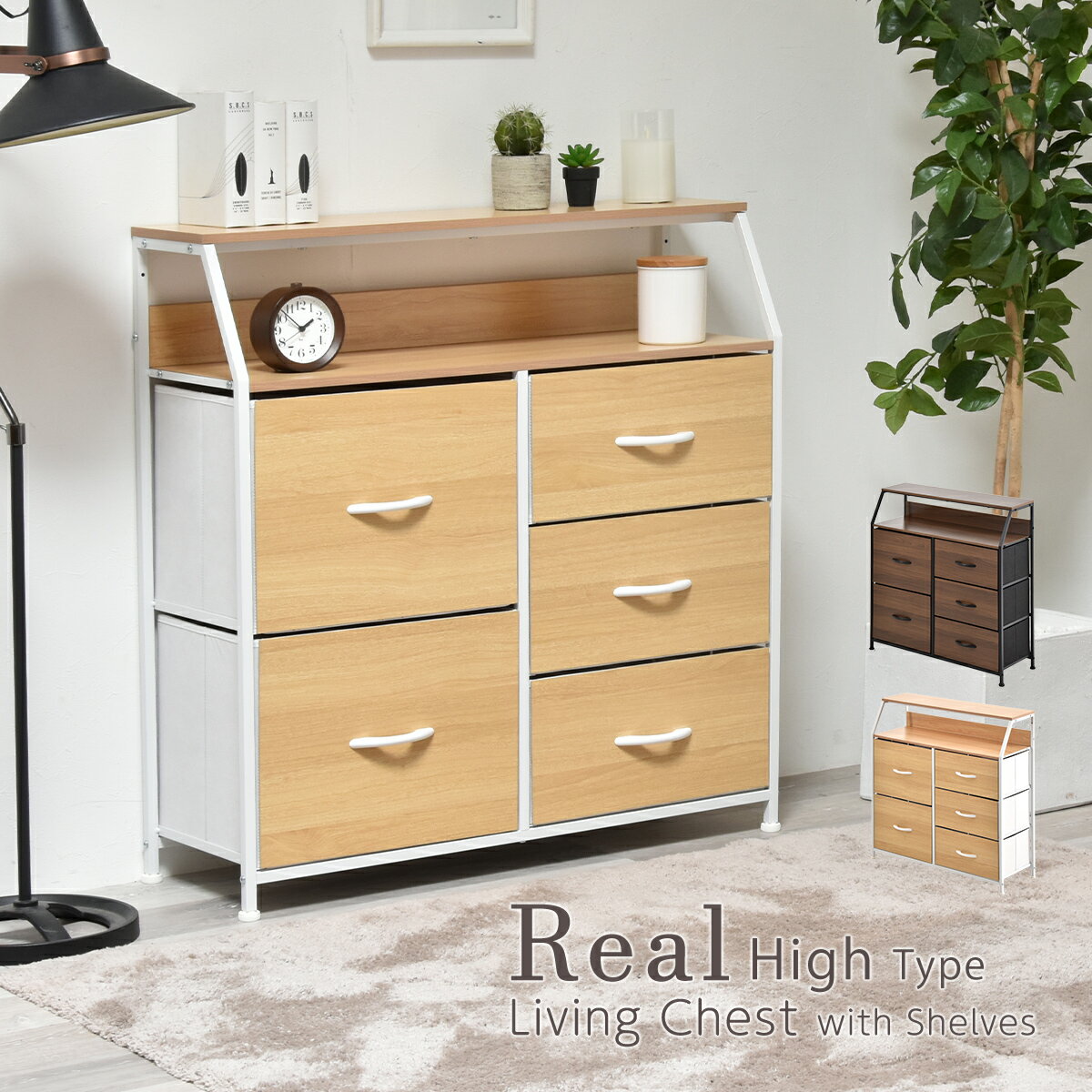 楽天市場】ハイタイプ（素材（インテリア）金属）（タンス・チェスト