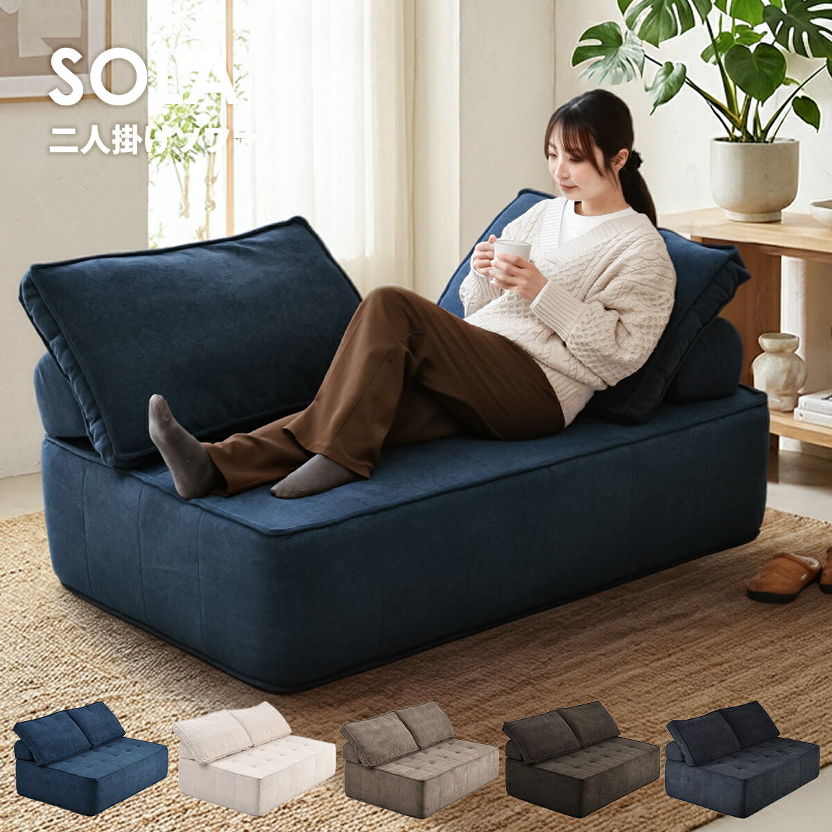 Rakuten - 【クーポン配布中】ソファ ローソファ ウレタンソファ 2人掛け アイランドソファ 軽い 完成品 滑り止め かわいい ロータイプ 北欧 モダン レトロ コンパクト ファブリック ソファー フロアソファ 1P 低い ゆったり 一人暮らし 圧縮 SOLA