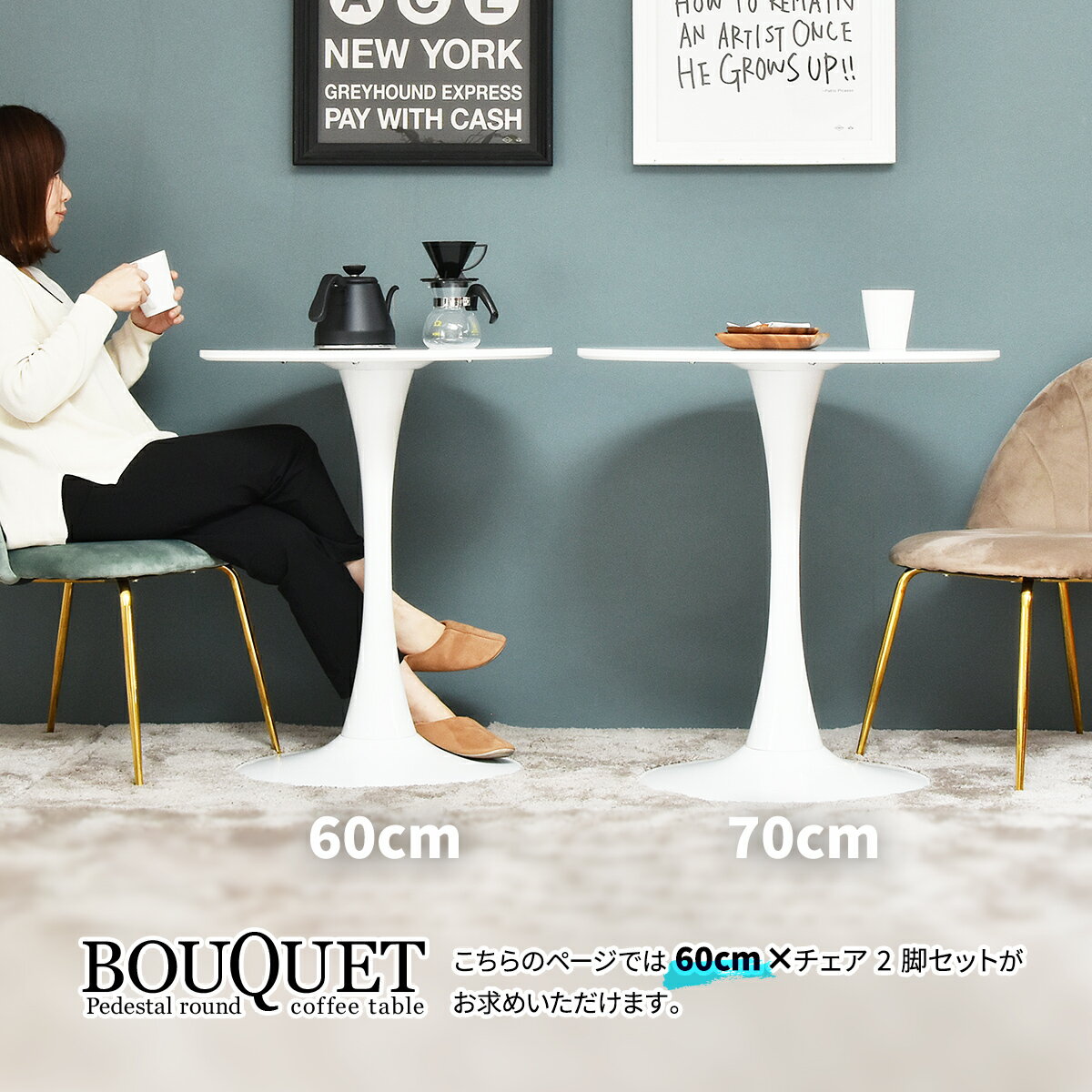 ラウンドカフェテーブル3点セット BOUQUET(ブーケ)直径60cm × シェルチェア ETANA2脚 カフェテーブルセット ダイニングセット チェアセット ベロア地チェア 円形カフェテーブル 丸テーブル ペダスタルスタイル チューリップテーブル 3