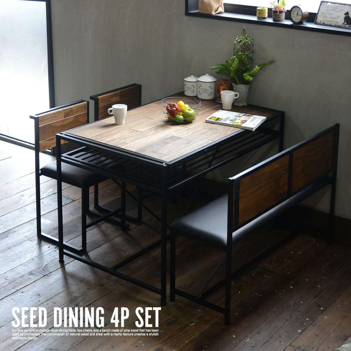 【先着半額クーポン】ダイニングテーブルセット 幅120 4人掛け ダイニング4点セット ダイニングセット ダイニングテーブル ダイニングチェア 椅子 2脚 ベンチ ダイニングベンチ おしゃれ 食卓 ヴィンテージ インダストリアル 北欧 西海岸 4人用 SEED シード