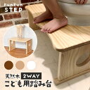 楽天1位 踏み台 トイレ 子供 高さ調整 折りたたみ トイトレ 木製 トイレ踏み台 転倒防止 キッズ 子ども 子供 足台 踏ん張り台 ステップ台 トイレステップ トイレトレーニング 補助便座 天然木 便座補助台 便秘 介護 幼児 足置き台 FunFunSTEP