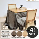 ダイニングこたつ 4点セット 2人掛け 速暖2秒 長方形 90×75 こたつ セット ハイタイプ テーブル こたつ布団 椅子 回転チェア 省スペース ハイコタツ...