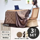 ダイニングこたつ 3点セット 1人掛け 速暖2秒 長方形 90×60 こたつ セット ハイタイプ テーブル こたつ布団 回転チェア 省スペース コンパクト 省エ...