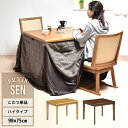 ダイニングこたつテーブル おしゃれ 長方形 2人掛け 速暖2秒 90×75 こたつ ハイタイプ テーブル 省スペース ハイコタツ 省エネ 暖房 節電 手元コント...