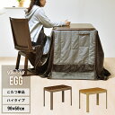 ダイニングこたつテーブル おしゃれ 長方形 1人掛け 2人掛け 速暖2秒 長方形 90×60 こたつ ハイタイプ テーブル 省スペース ハイコタツ 省エネ 節電...