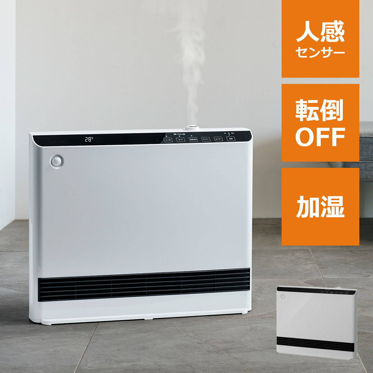 8畳用暖房器具|電気ファンヒーターやストーブなど省エネの 8畳用暖房器具|電気ファンヒーターやストーブなど省エネの