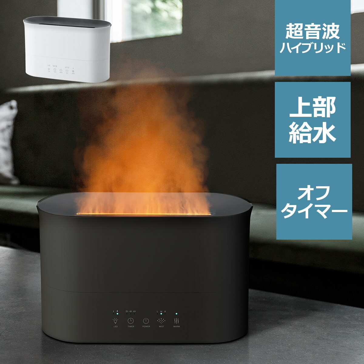 【11/27まで最大P10倍】加湿器 LEDライト 焚火 ハイブリッド式加湿器 超音波 6畳 2.2L おしゃれ ミスト オフタイマー 卓上 小型 一人暮らし チル 癒し 炎 スタイリッシュ 黒 グレー 白 ホワイト HB-T2272 LED ルミナ