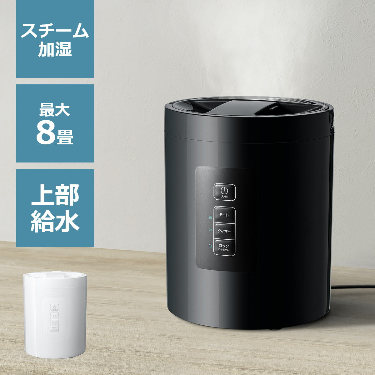 スチーム式加湿器 ポット型 おしゃれ Sサイズ コンパクト 2L 8畳 オフィス 節電 エコ 省エネ お手入れ簡単 オフタイマー リビング ダイニング 白 黒 ハンドル付き 加熱 除菌 空焚き防止 一人暮らし スチーム加湿器 スチームポット ST-T2271