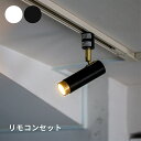 【クーポン配布中】LED スポットライト 1灯 ノーシュ リモコンセット シーリングライト ダウンライト おしゃれ 照明器具 インテリア 北欧 カフェ モダン ...
