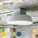 【クーポン配布中】LED シーリングライト マフィン リモコン付き おしゃれ スチール 高級感 リモコン 天井照明 スマートスピーカー対応 シンプル 10畳 1...