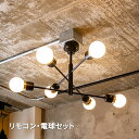 【クーポン配布中】シーリングライト デボンリモート LED電球セット 6灯 リモコンセット 照明器具 天井照明 照明 ライト おしゃれ 北欧 カフェ リビング ...