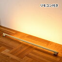 【クーポン配布中】LED バーライト 間接照明 ネオマンクス ラインライト 横置き リモコン付き フロアライト おしゃれ ライト 照明 照明器具 アプリ対応 調...