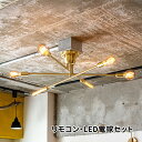 【クーポン配布中】リモコン付き LED電球セット シーリングライト 6灯 キムリック CYMRIC おしゃれ 真鍮製 照明 ライト スマートリモコン LED対応...