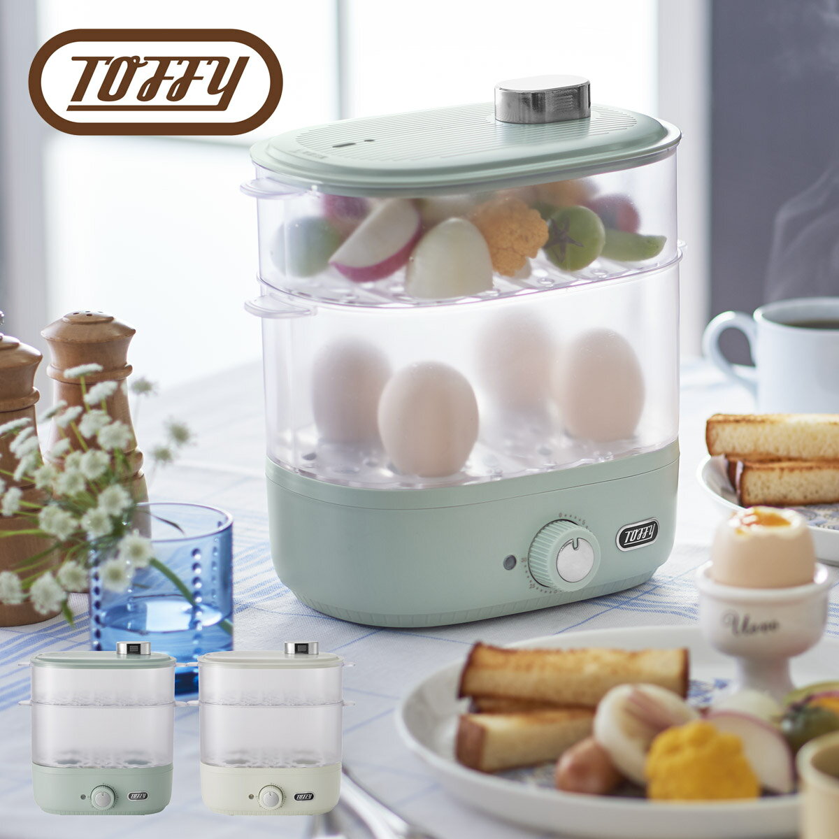 Toffy コンパクトフードスチーマー 蒸し器 蒸し料理 温野菜 ゆで野菜 ゆで卵 ヘルシー 電気蒸し器 スチームクッカー フードスチーマー 北欧 ミニスチーマー 簡単操作 ゆで卵 サラダチキン おしゃれ かわいい コンパクト トフィー K-FS1