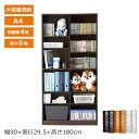 本棚 大容量 ハイタイプ 幅90 高さ180 6段 単品 可動棚 高さ調節 キャビネット シェルフ 収納ボックス 収納 本 おしゃれ 北欧 シンプル リビング オフィス 脱衣所 洗面所 子供部屋 木製 資料 書類 雑誌 カラーボックス ブラウン A4